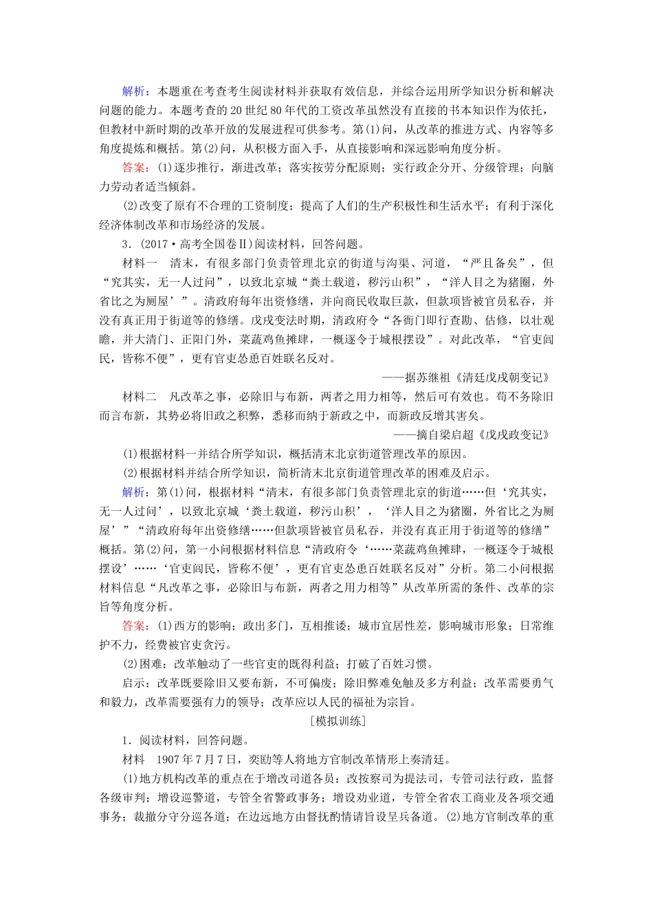 高考历史大一轮复习 选考部分 选考1 历史上重大改革回眸课下达标练 新人教版-新人教版高三全册历史试题_第2页