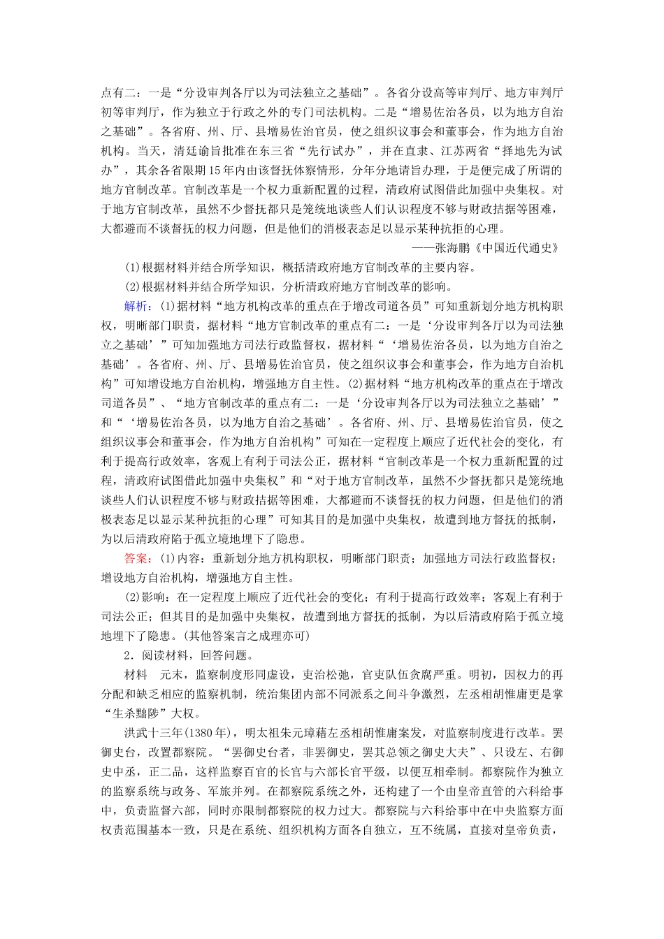 高考历史大一轮复习 选考部分 选考1 历史上重大改革回眸课下达标练 新人教版-新人教版高三全册历史试题_第3页