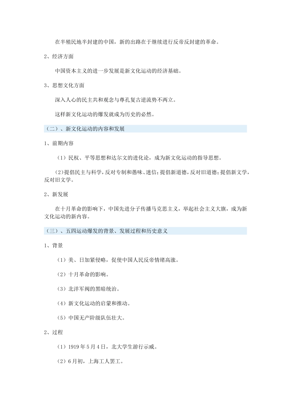 高一历史新文化运动和五四爱国运动一周强化新人教版_第2页