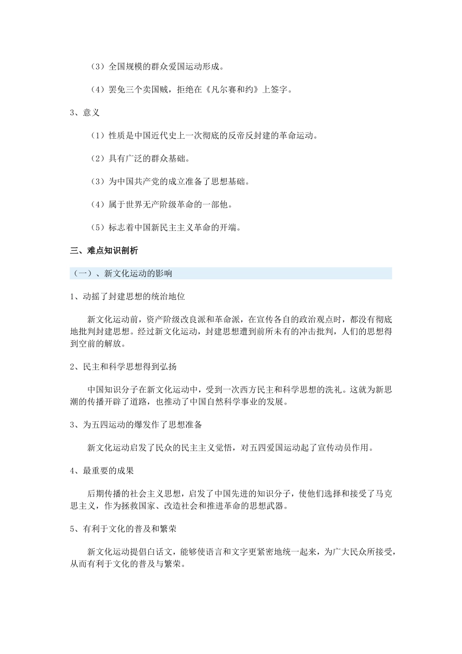 高一历史新文化运动和五四爱国运动一周强化新人教版_第3页