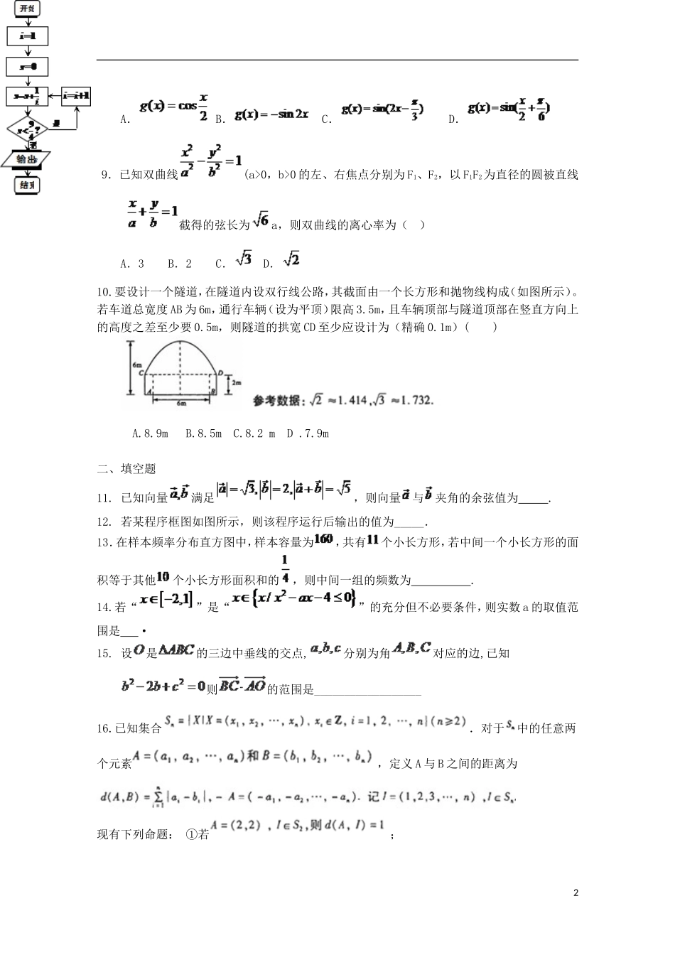 湖北省巴东一中高二数学下学期暑假作业试题（三）文-人教版高二全册数学试题_第2页