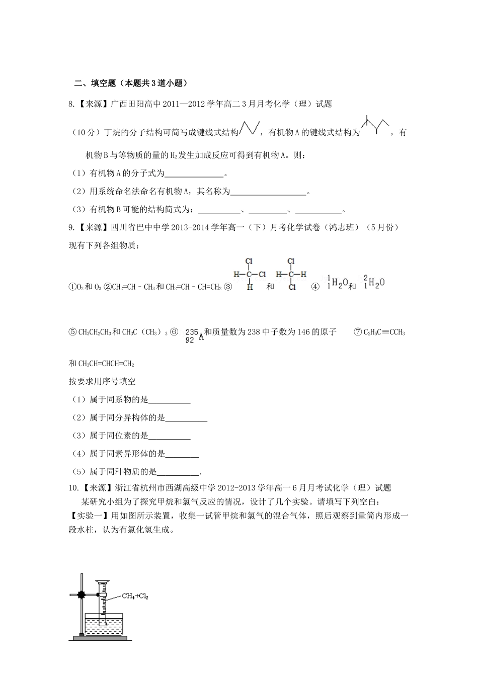 （新课标）高一化学暑假作业7（必修2）-人教版高一必修2化学试题_第3页