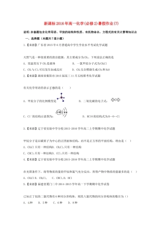 （新课标）高一化学暑假作业7（必修2）-人教版高一必修2化学试题