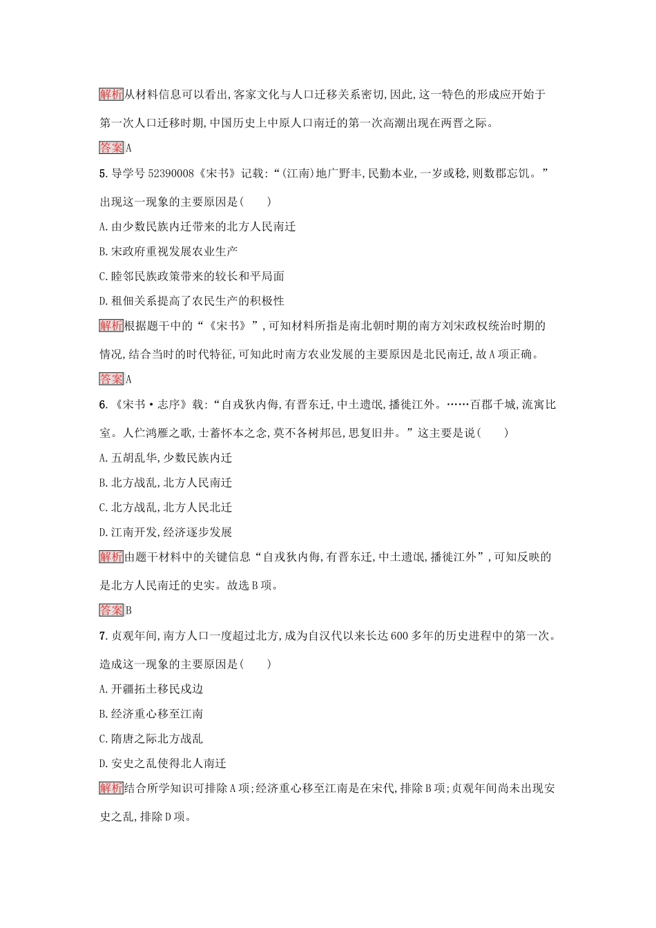 高中历史 达标训练3 岳麓版必修2-岳麓版高一必修2历史试题_第2页