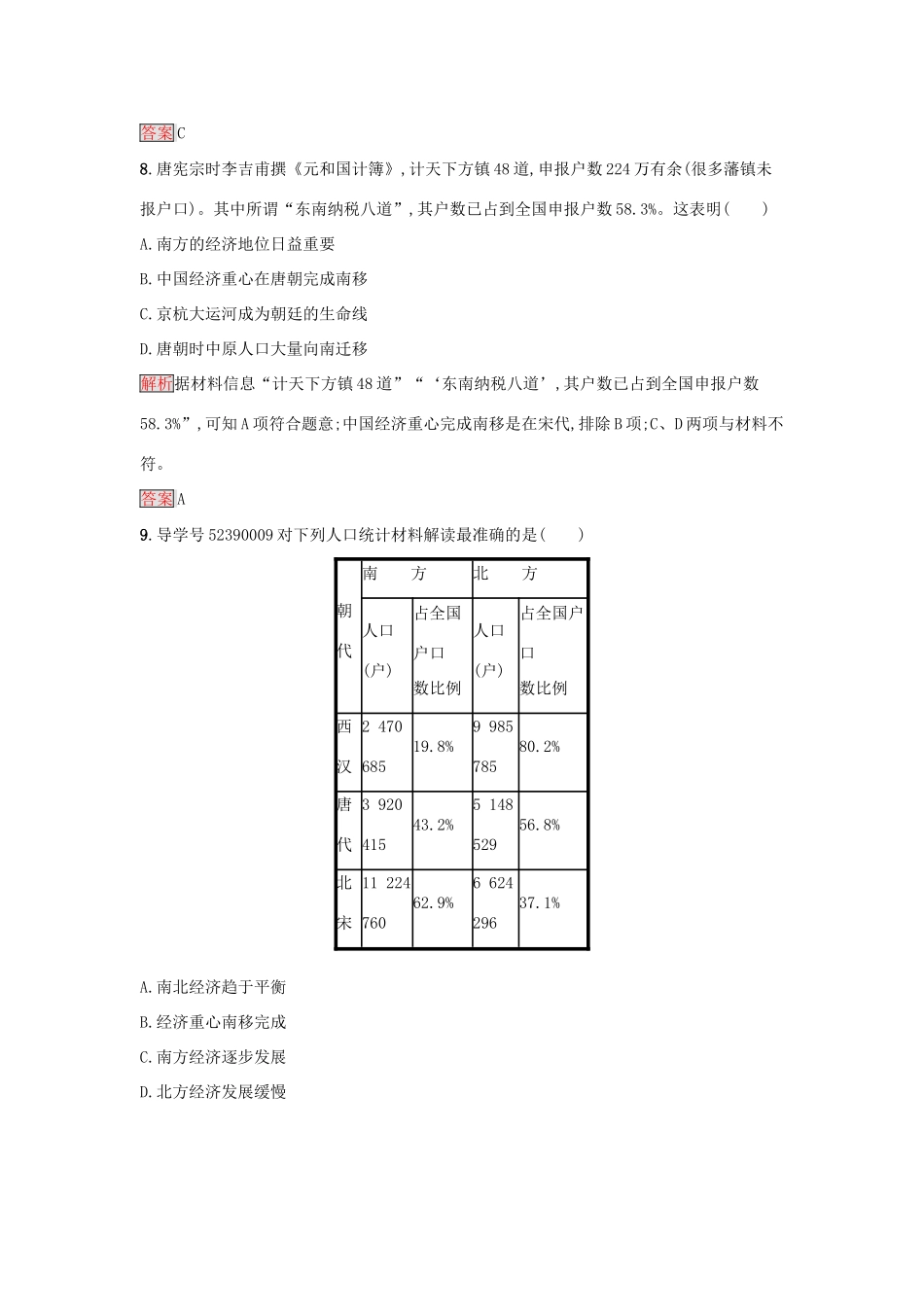 高中历史 达标训练3 岳麓版必修2-岳麓版高一必修2历史试题_第3页
