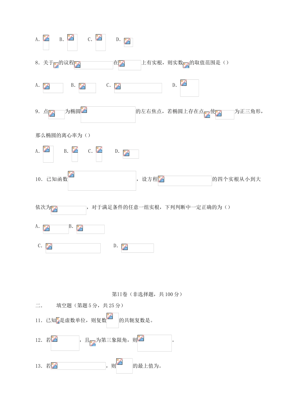 （四川版）高三数学第六次月考试题 文-人教版高三全册数学试题_第2页