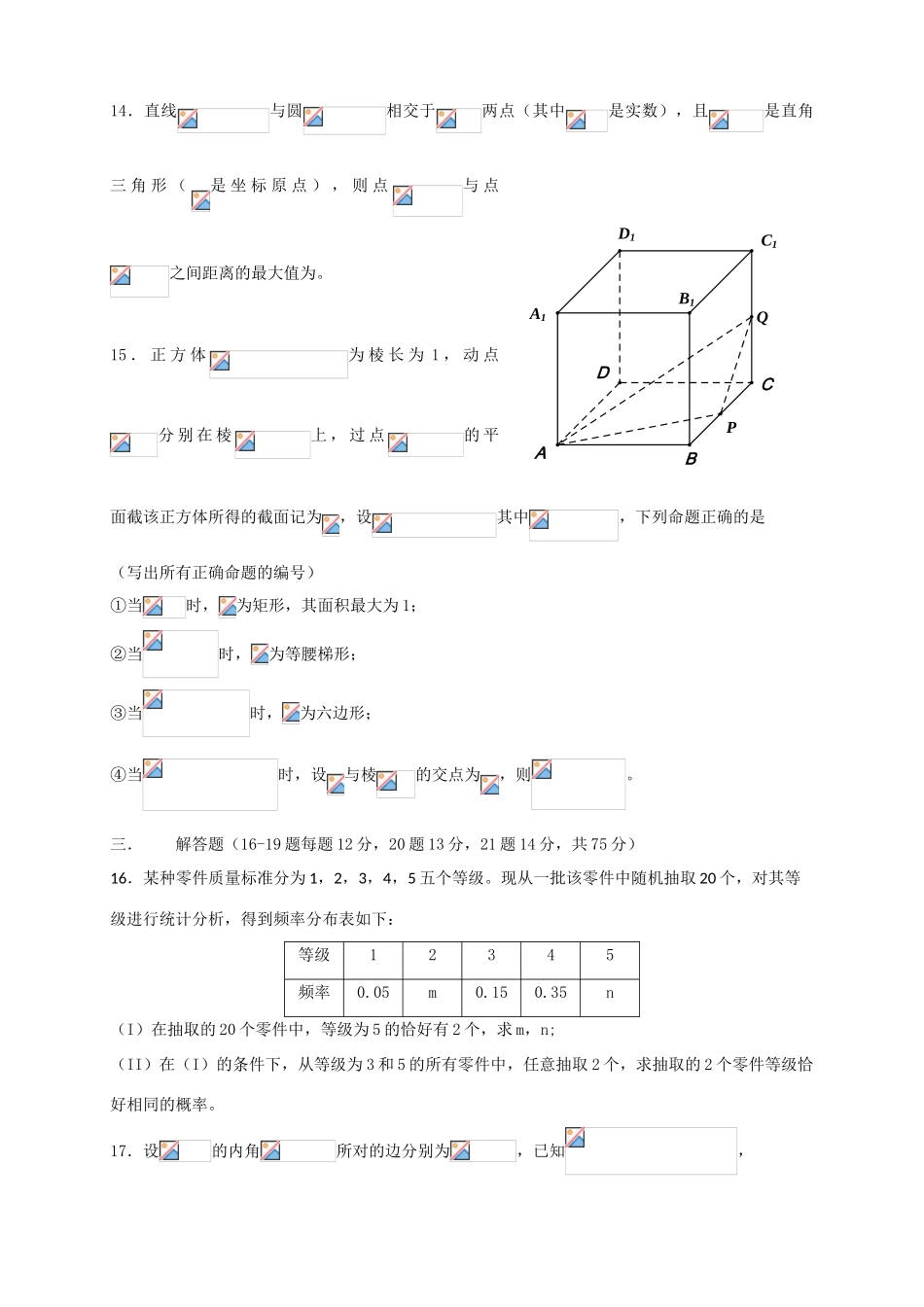 （四川版）高三数学第六次月考试题 文-人教版高三全册数学试题_第3页
