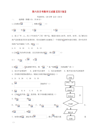 （四川版）高三数学第六次月考试题 文-人教版高三全册数学试题