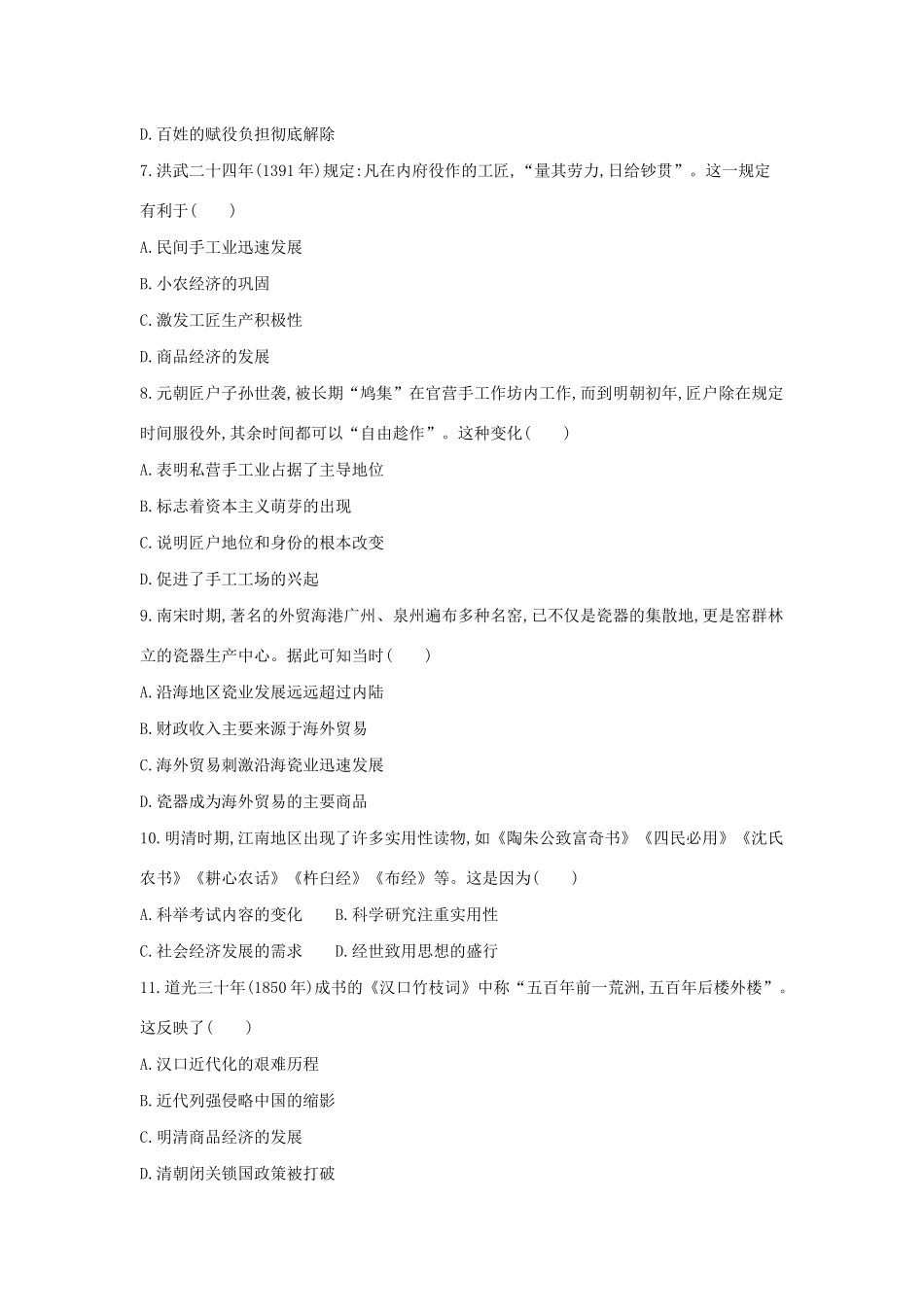 高考历史二轮复习 考前第2练 古代中国的农耕经济-人教版高三全册历史试题_第3页