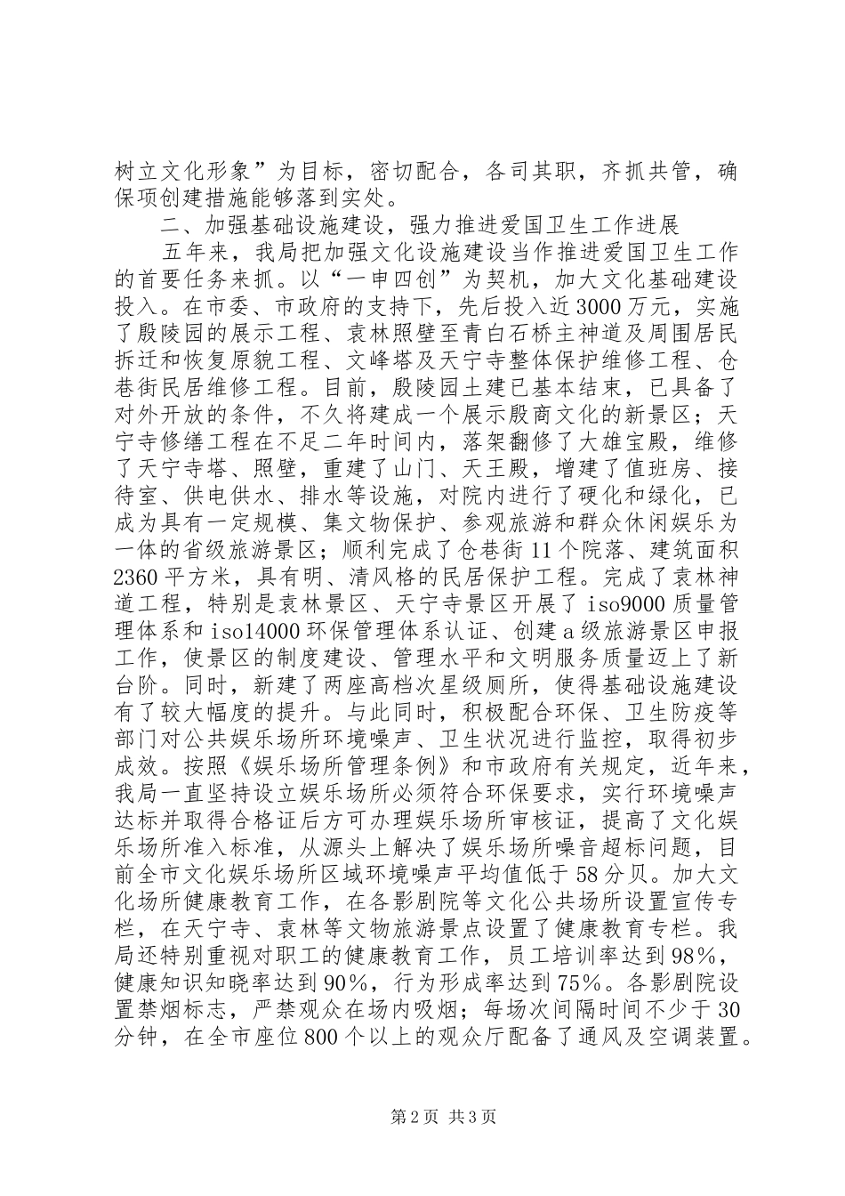 市文化局20XX年－XX年爱国卫生工作总结_第2页