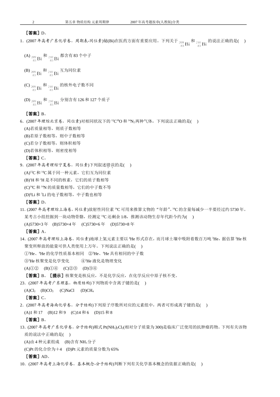 第5章 物质结构 元素周期律_第2页