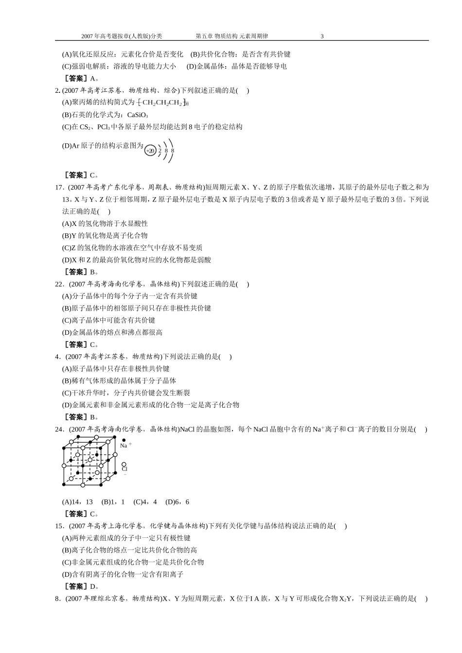 第5章 物质结构 元素周期律_第3页