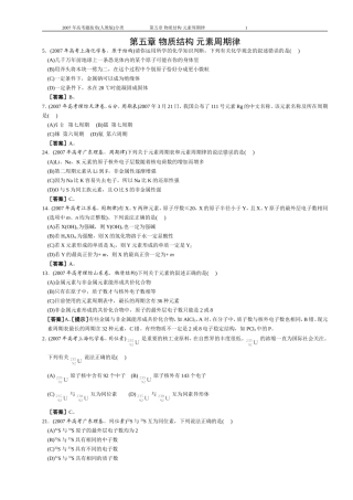 第5章 物质结构 元素周期律