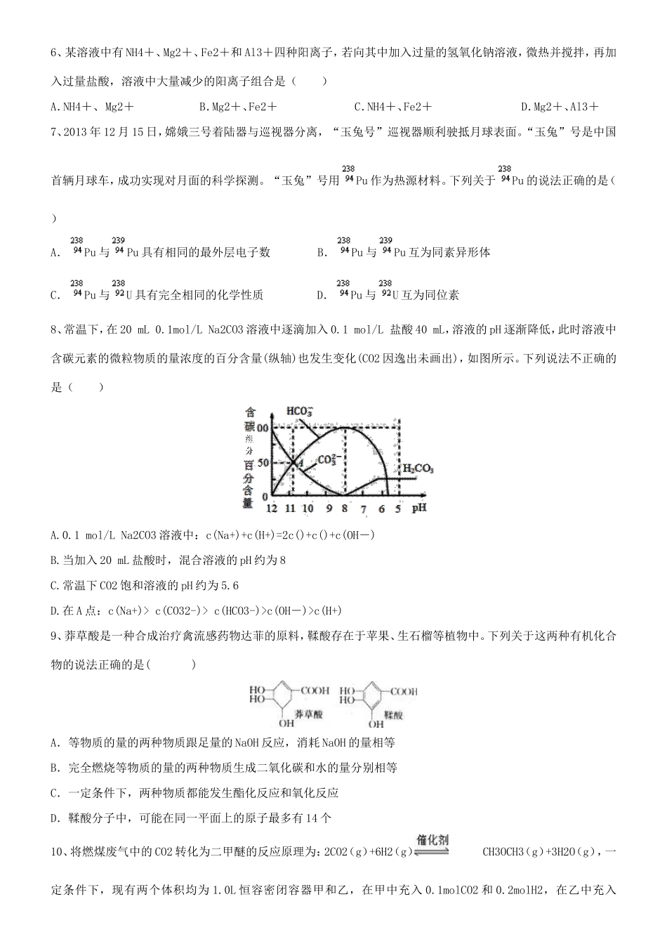 山西省三区八校高三化学暑假末结业考试试题-人教版高三全册化学试题_第2页