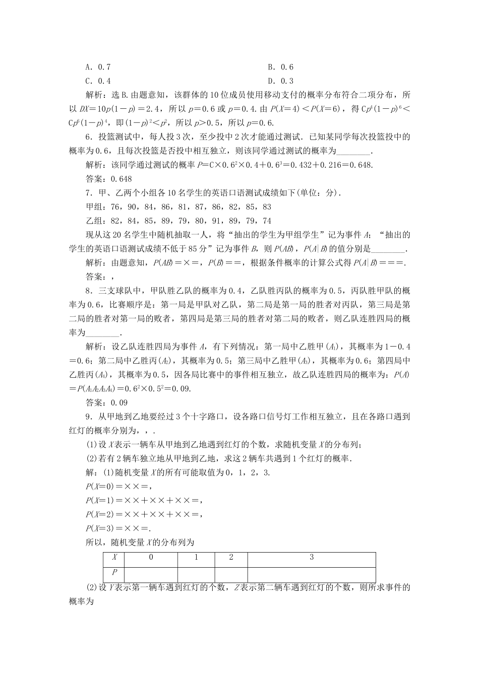 高考数学大一轮复习 第十章 计数原理、概率、随机变量及其分布 7 第7讲 二项分布及其应用练习 理（含解析）-人教版高三全册数学试题_第2页