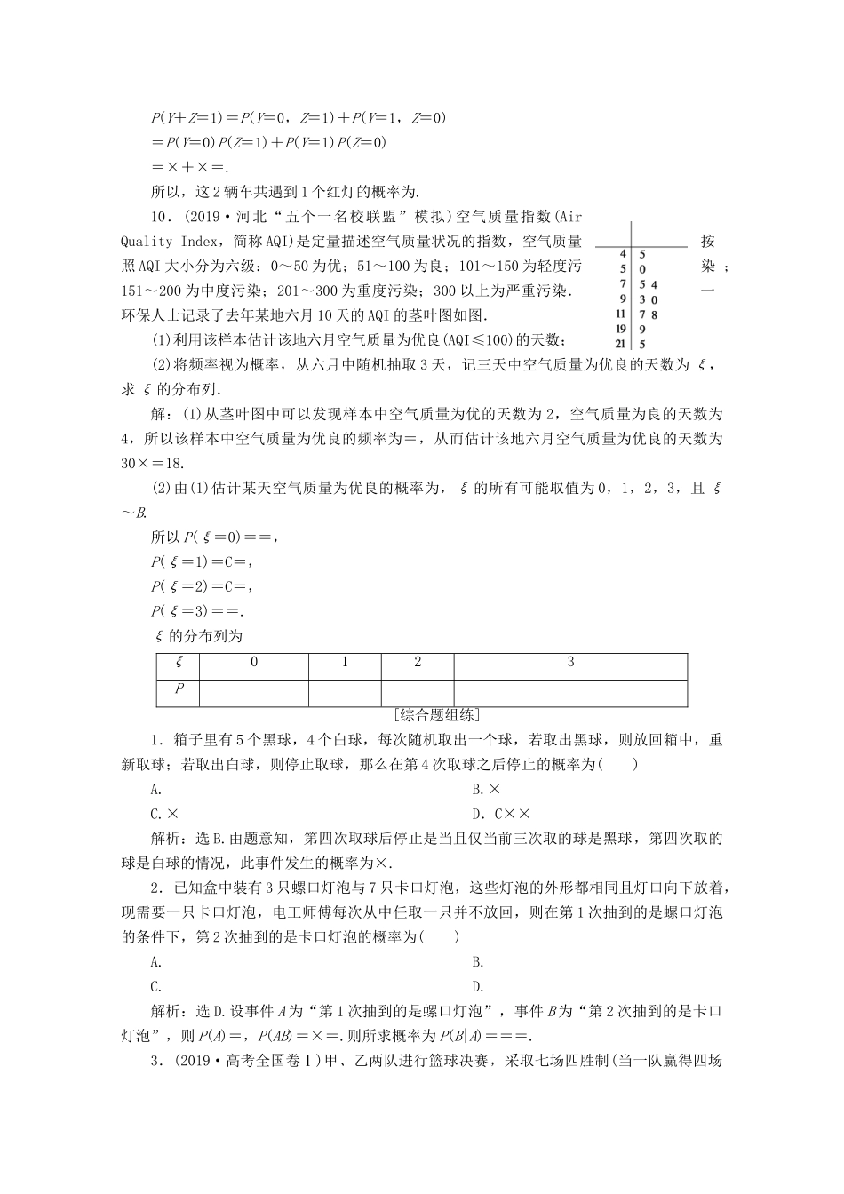 高考数学大一轮复习 第十章 计数原理、概率、随机变量及其分布 7 第7讲 二项分布及其应用练习 理（含解析）-人教版高三全册数学试题_第3页