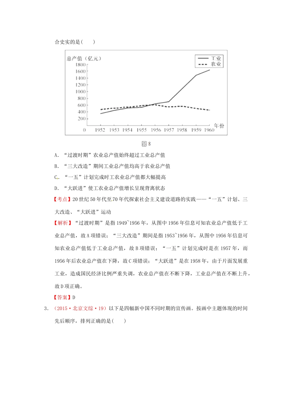 高考历史复习 专题01 第1课 社会主义建设在探索中曲折发展经典考题-人教版高三全册历史试题_第2页