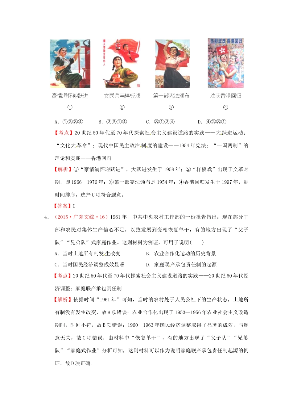 高考历史复习 专题01 第1课 社会主义建设在探索中曲折发展经典考题-人教版高三全册历史试题_第3页