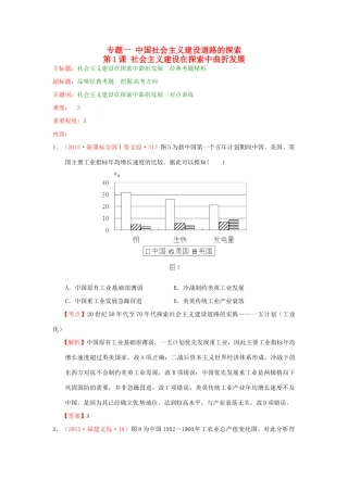 高考历史复习 专题01 第1课 社会主义建设在探索中曲折发展经典考题-人教版高三全册历史试题