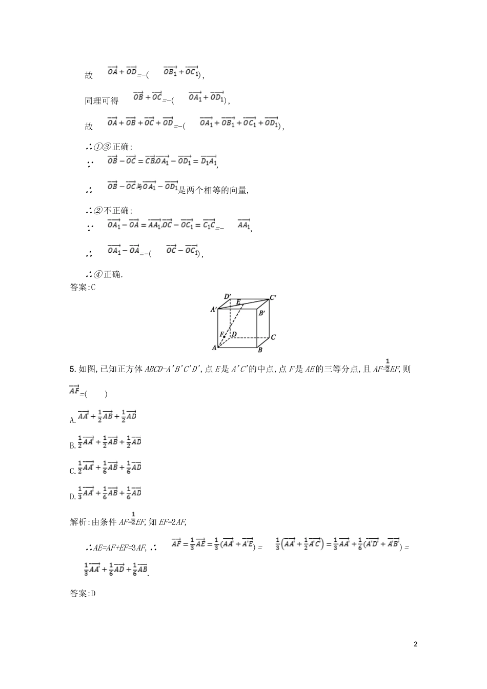 高中数学 第二章 空间向量与立体几何 2.2 空间向量的运算（第1课时）空间向量的加、减法及数乘运算课后训练案巩固提升（含解析）北师大版选修2-1-北师大版高二选修2-1数学试题_第2页