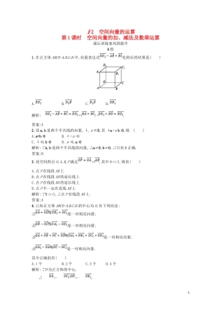 高中数学 第二章 空间向量与立体几何 2.2 空间向量的运算（第1课时）空间向量的加、减法及数乘运算课后训练案巩固提升（含解析）北师大版选修2-1-北师大版高二选修2-1数学试题
