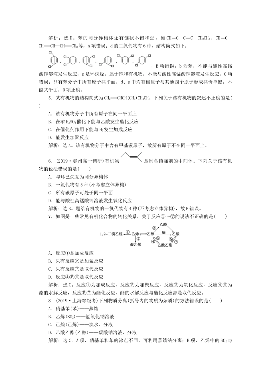 高中化学 第三章 简单的有机化合物单元测试 鲁科版必修第二册-鲁科版高一第二册化学试题_第2页