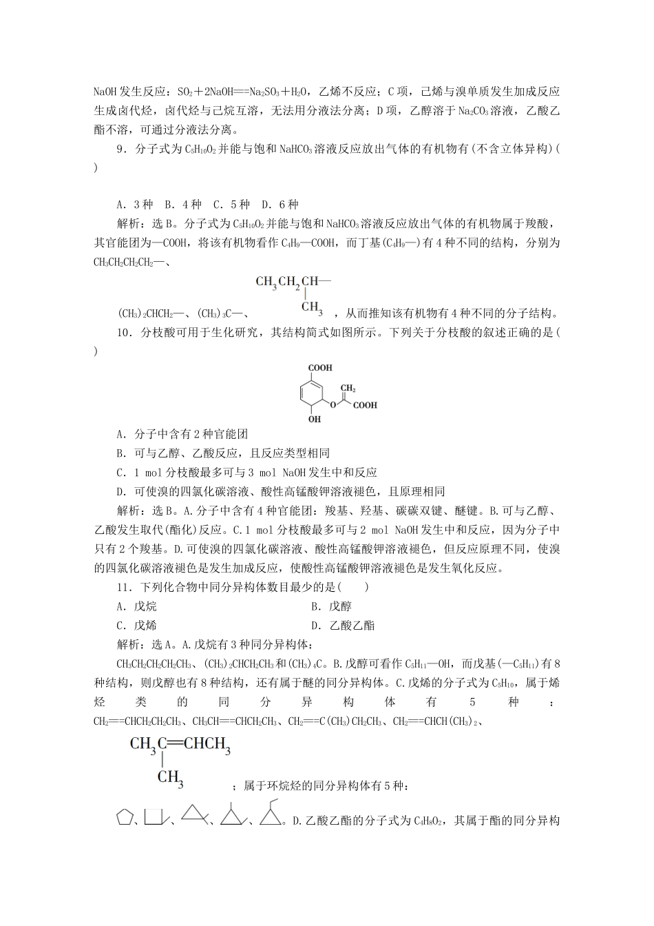 高中化学 第三章 简单的有机化合物单元测试 鲁科版必修第二册-鲁科版高一第二册化学试题_第3页
