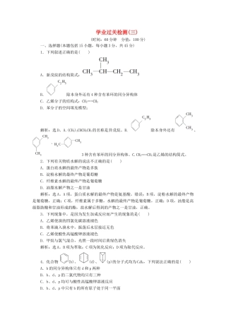 高中化学 第三章 简单的有机化合物单元测试 鲁科版必修第二册-鲁科版高一第二册化学试题