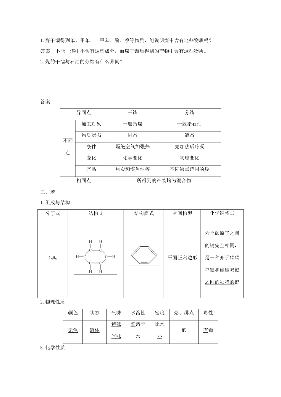 高中化学 第3章 重要的有机化合物 第2节 第2课时 煤的干馏 苯讲义素养练（含解析）鲁科版必修2-鲁科版高一必修2化学试题_第2页