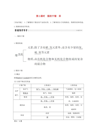 高中化学 第3章 重要的有机化合物 第2节 第2课时 煤的干馏 苯讲义素养练（含解析）鲁科版必修2-鲁科版高一必修2化学试题