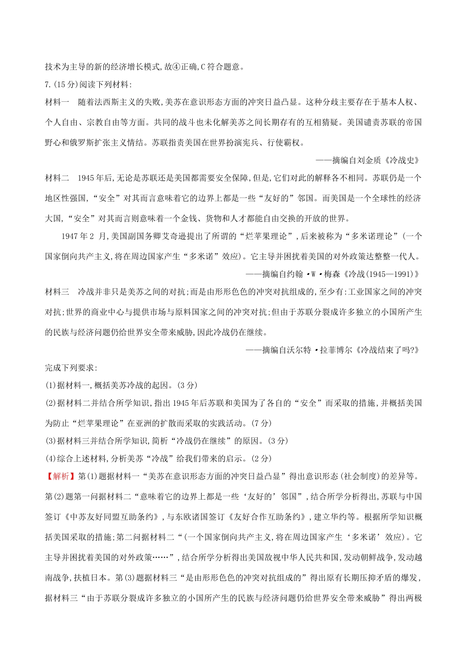 高考历史二轮复习 素养强化提能练（二）时空观念-人教版高三全册历史试题_第3页