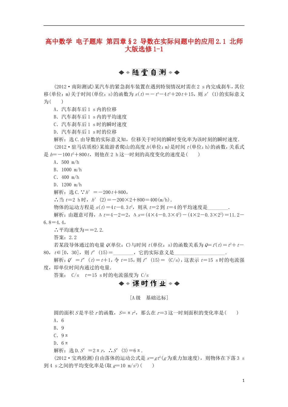 高中数学 电子题库 第四章§2 导数在实际问题中的应用2.1 北师大版选修1-1_第1页