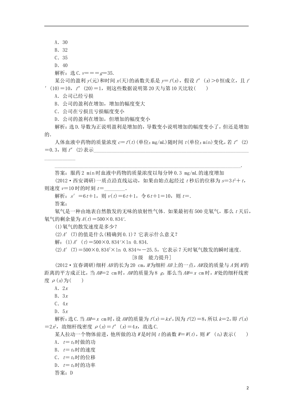 高中数学 电子题库 第四章§2 导数在实际问题中的应用2.1 北师大版选修1-1_第2页