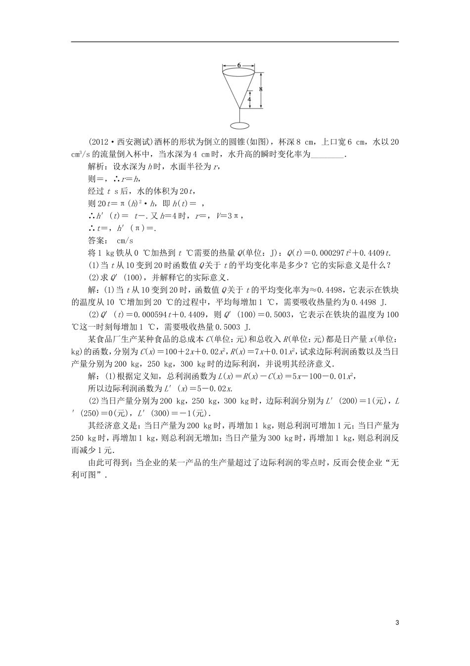 高中数学 电子题库 第四章§2 导数在实际问题中的应用2.1 北师大版选修1-1_第3页