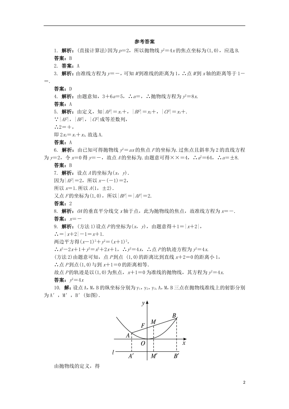 高中数学 3.2 抛物线第1课时同步精练 北师大版选修2-1-北师大版高二选修2-1数学试题_第2页