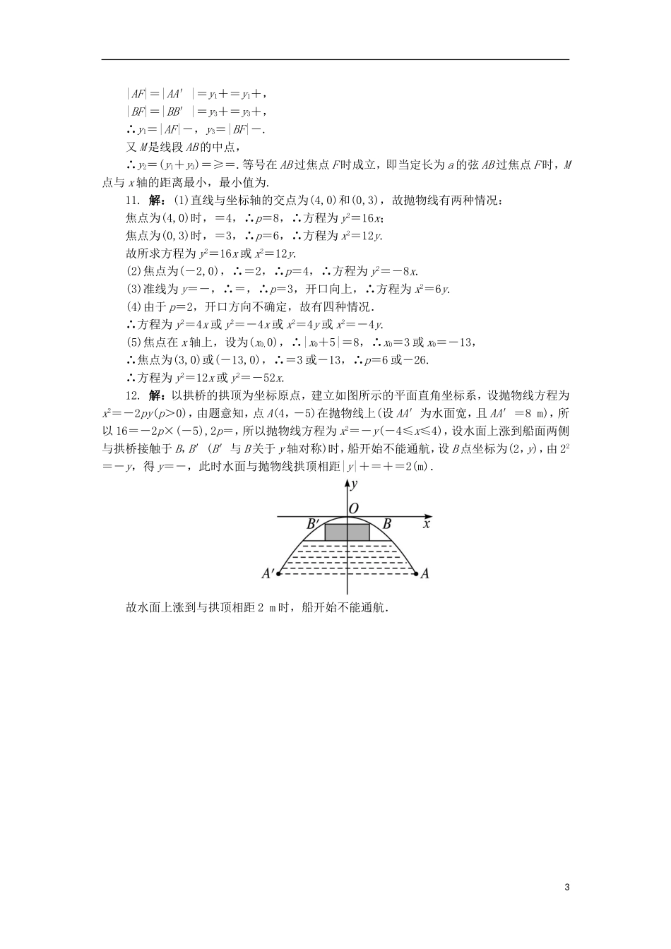 高中数学 3.2 抛物线第1课时同步精练 北师大版选修2-1-北师大版高二选修2-1数学试题_第3页