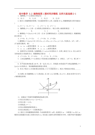 高中数学 3.2 抛物线第1课时同步精练 北师大版选修2-1-北师大版高二选修2-1数学试题
