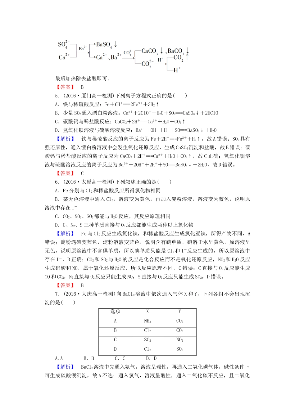 高中化学 章末综合测评3 自然界中的元素 鲁科版必修1-鲁科版高一必修1化学试题_第2页