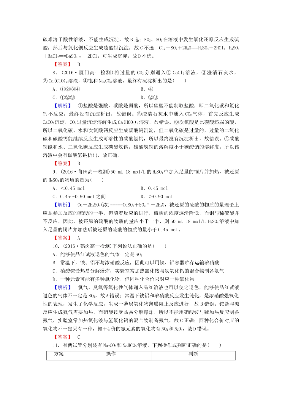 高中化学 章末综合测评3 自然界中的元素 鲁科版必修1-鲁科版高一必修1化学试题_第3页