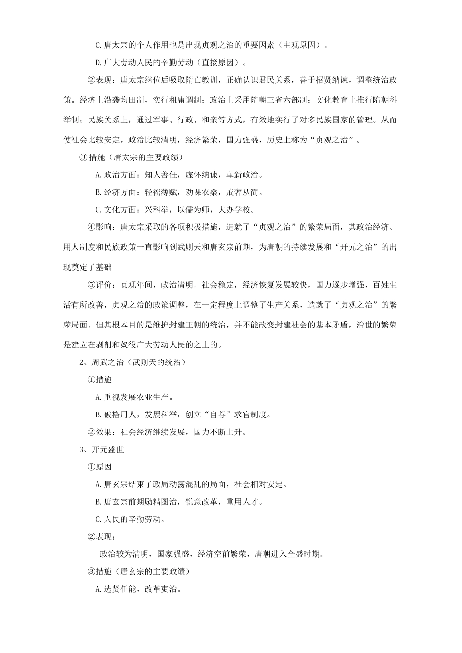 高考历史热点七坚持可持续发展 建立和谐社会 新课标 人教版_第2页