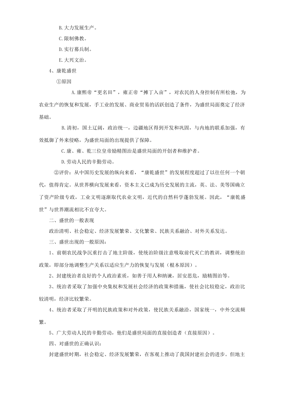 高考历史热点七坚持可持续发展 建立和谐社会 新课标 人教版_第3页