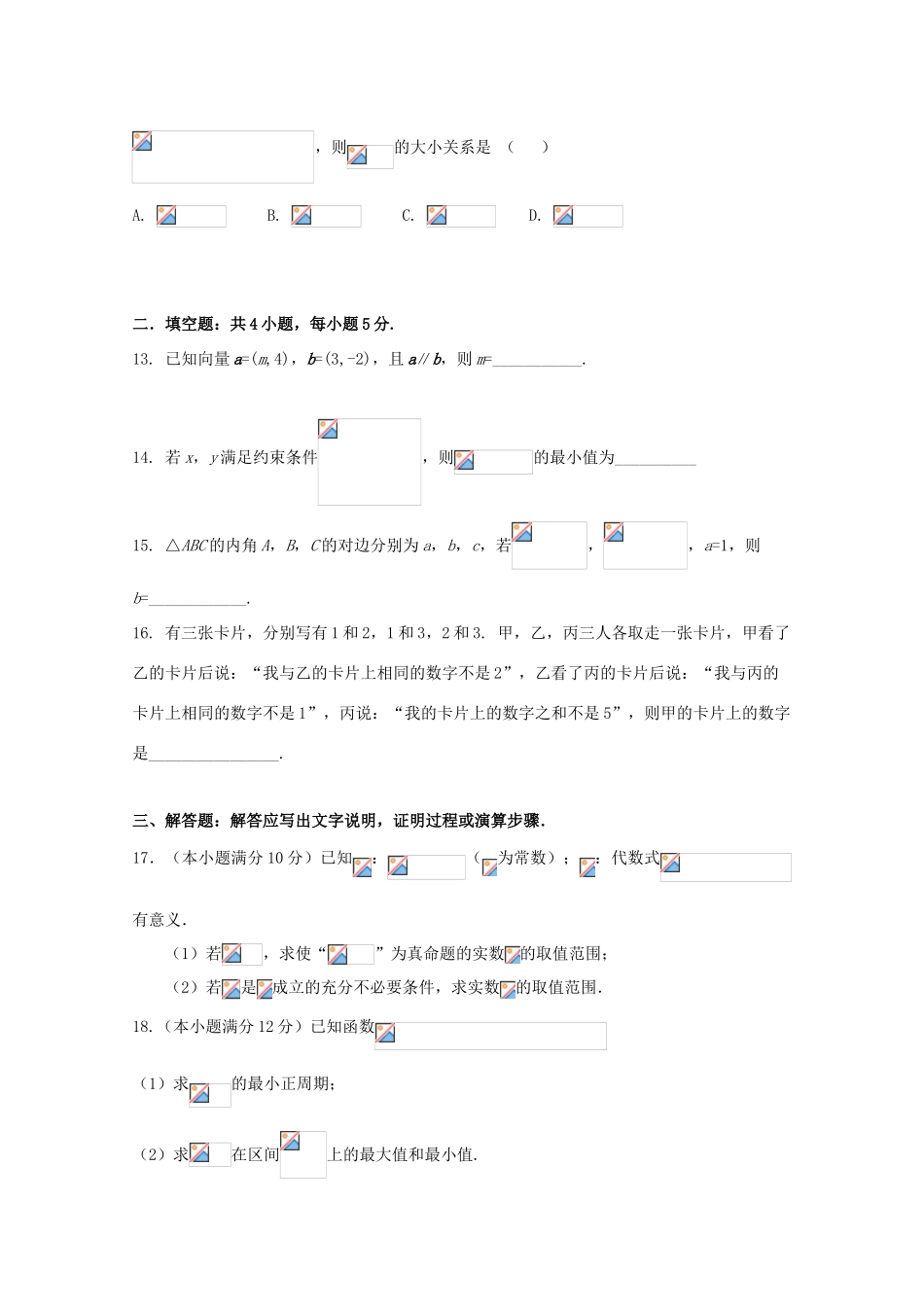 黑龙江省大庆市高三数学第一次阶段检测联考试题 文-人教版高三全册数学试题_第3页