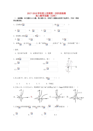 黑龙江省大庆市高三数学第一次阶段检测联考试题 文-人教版高三全册数学试题