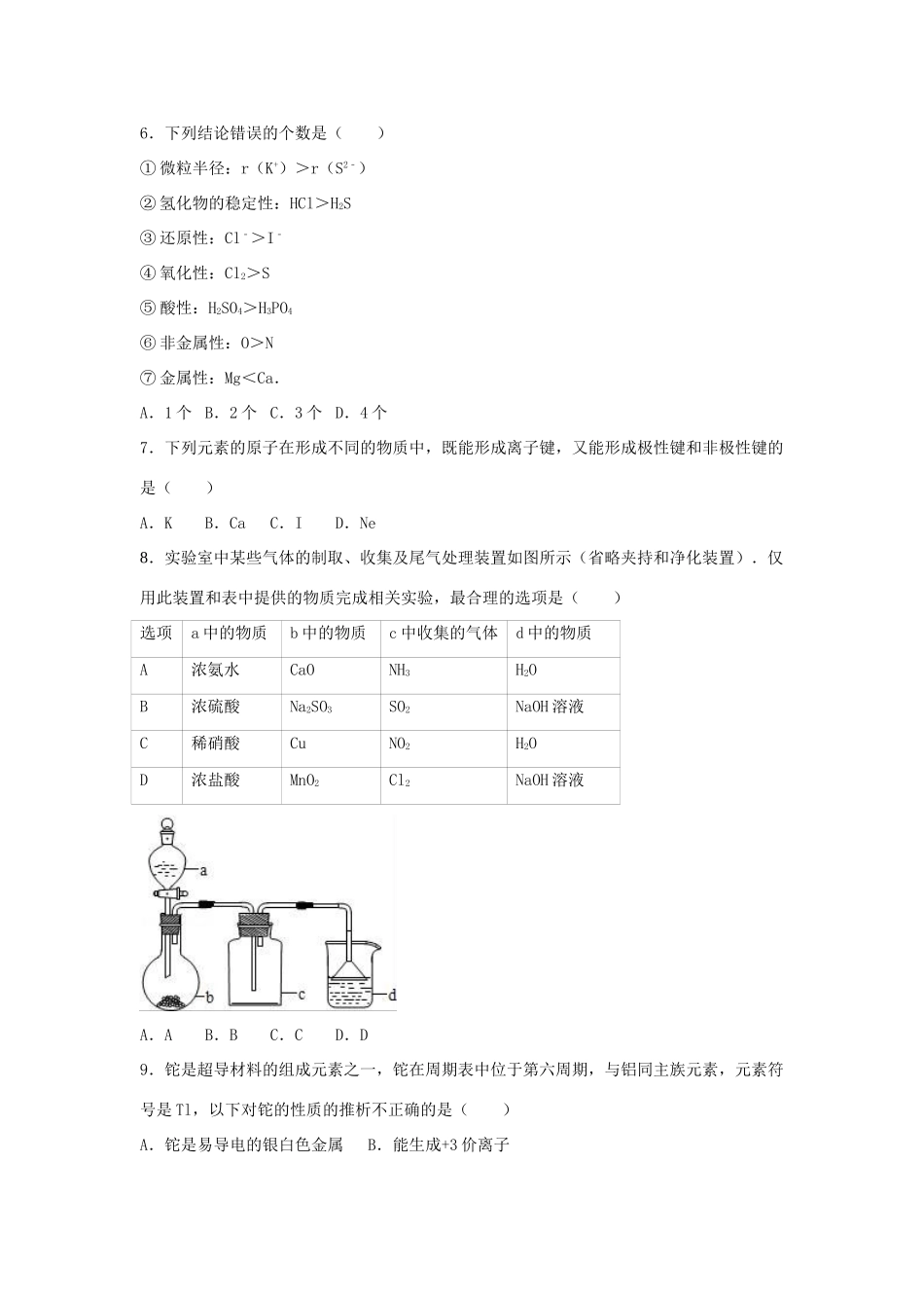 内蒙古赤峰二中高一化学下学期4月月考试卷（含解析）-人教版高一全册化学试题_第2页