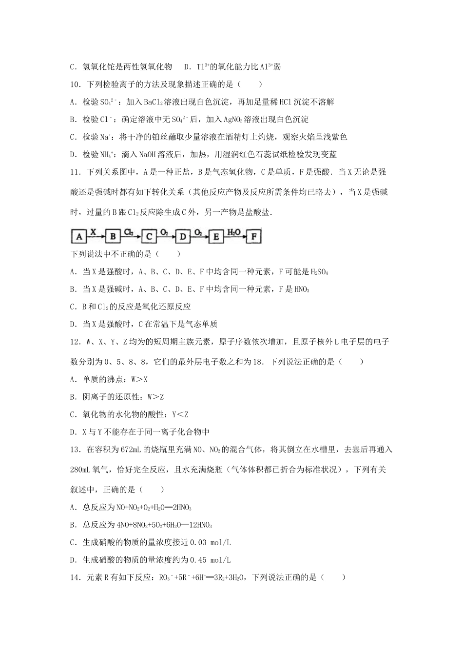 内蒙古赤峰二中高一化学下学期4月月考试卷（含解析）-人教版高一全册化学试题_第3页