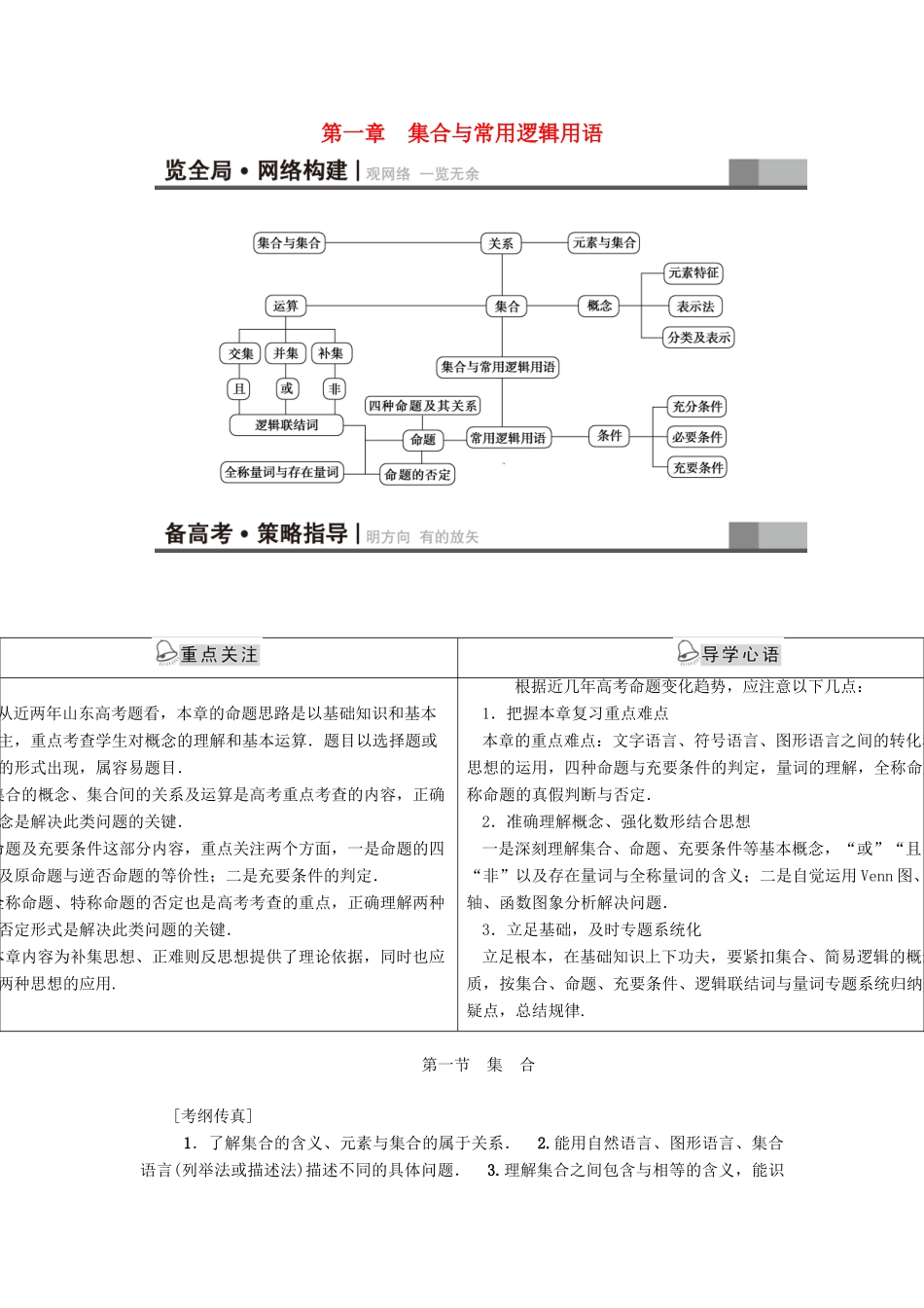 高考新坐标（教师用书）高考数学总复习 第一章 集合与常用逻辑用语-人教版高三全册数学试题_第1页