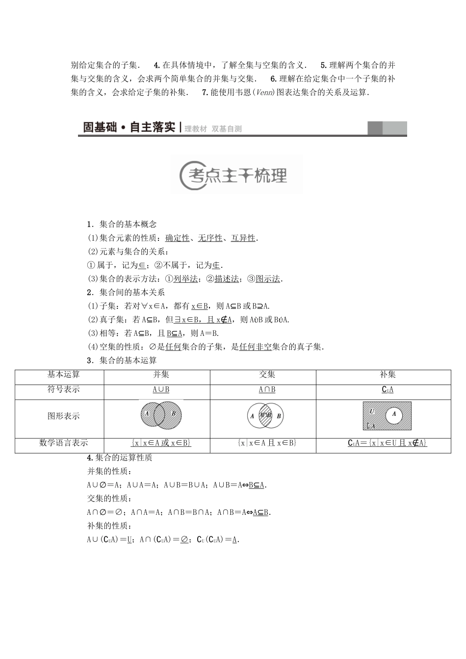 高考新坐标（教师用书）高考数学总复习 第一章 集合与常用逻辑用语-人教版高三全册数学试题_第2页