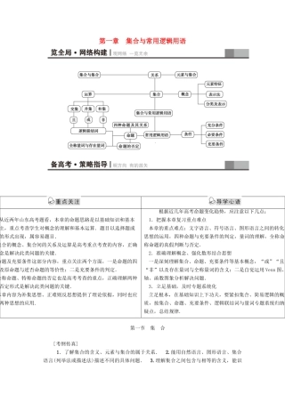 高考新坐标（教师用书）高考数学总复习 第一章 集合与常用逻辑用语-人教版高三全册数学试题