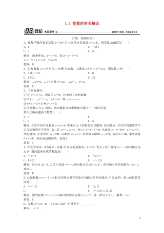 高中数学 第四章 数系的扩充与复数的引入 1 数系的扩充与复数的引入 1.2 复数的有关概念课后巩固提升 北师大版选修1-2-北师大版高二选修1-2数学试题
