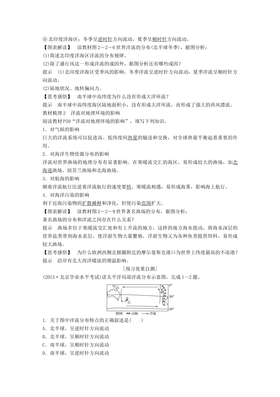 高中地理 第二章 自然地理环境中的物质运动和能量交换 2-2-2 海洋水的运动——世界洋流学案 中图版必修1-中图版高一必修1地理学案_第2页